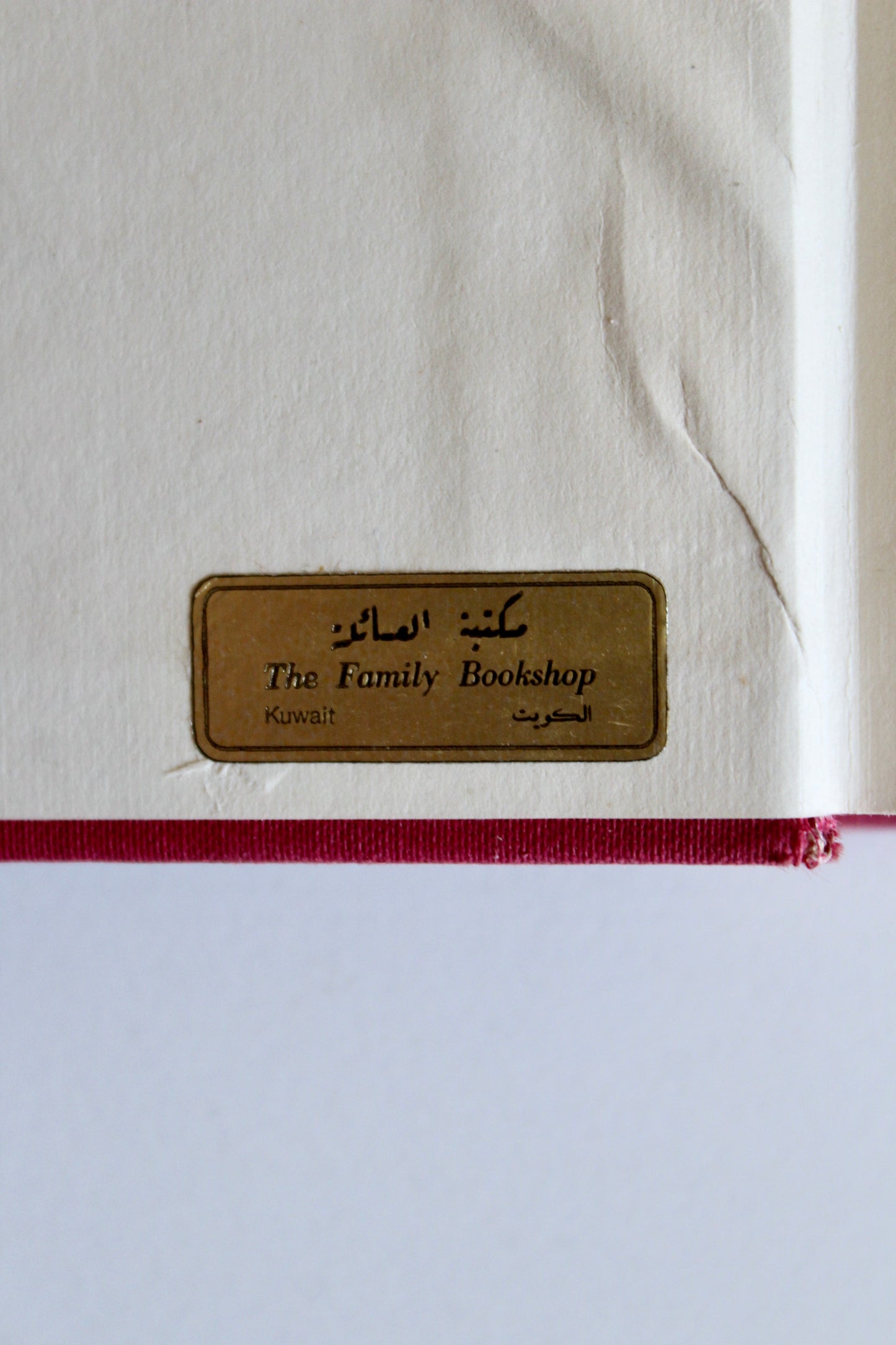 Vintage Rubáiyát of Omar Khayyám – Illustrated Collins Edition with Kuwait Provenance