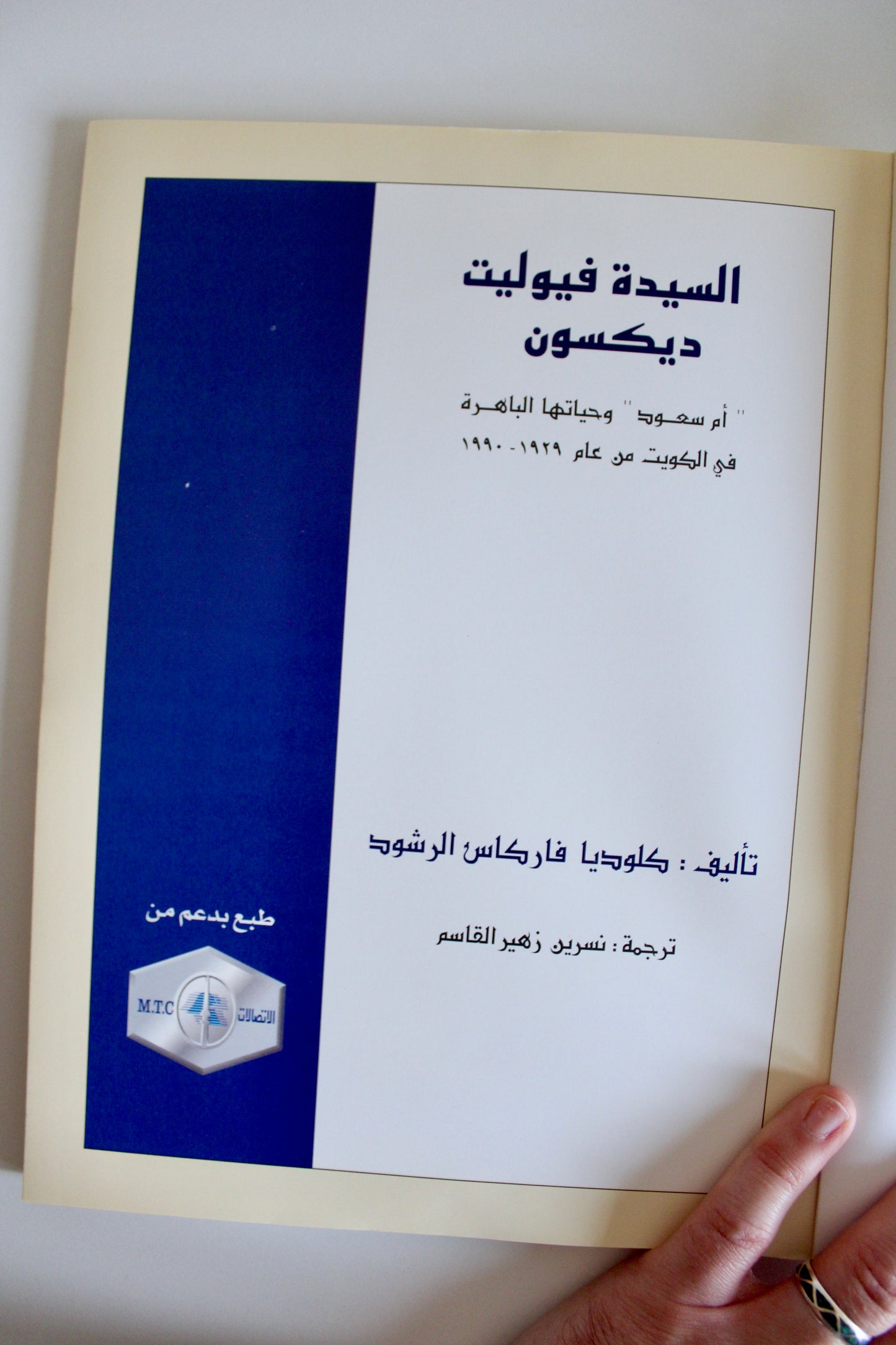Dame Violet Dickson(Arabic Edition) by Claudia Farkas Al Rashoud(Benefits Charity!)