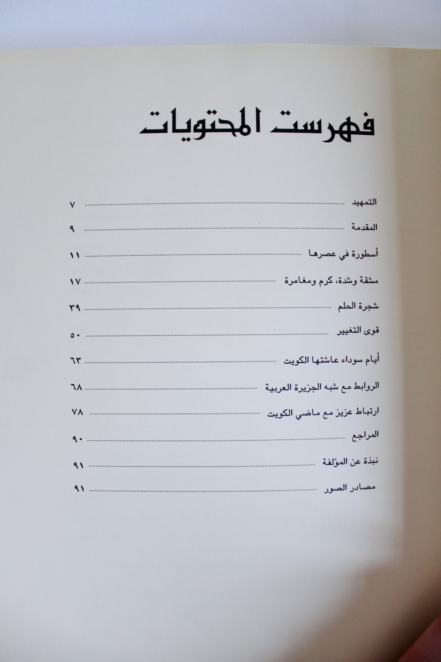 Dame Violet Dickson(Arabic Edition) by Claudia Farkas Al Rashoud(Benefits Charity!)