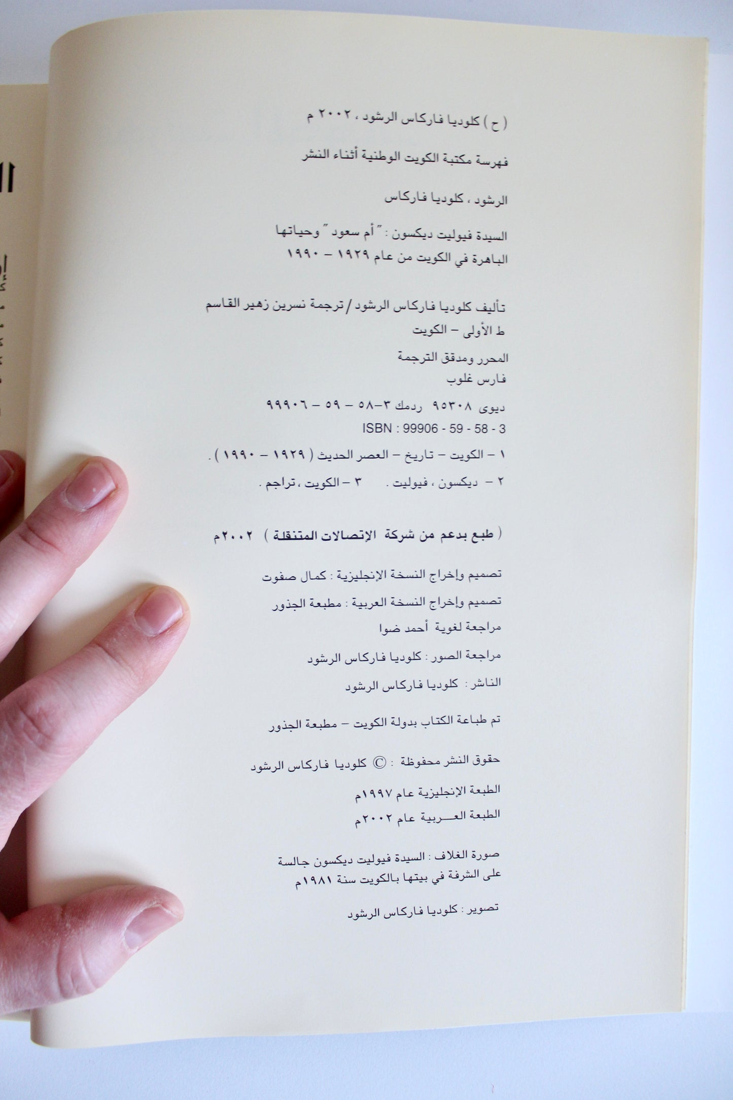 Dame Violet Dickson(Arabic Edition) by Claudia Farkas Al Rashoud(Benefits Charity!)