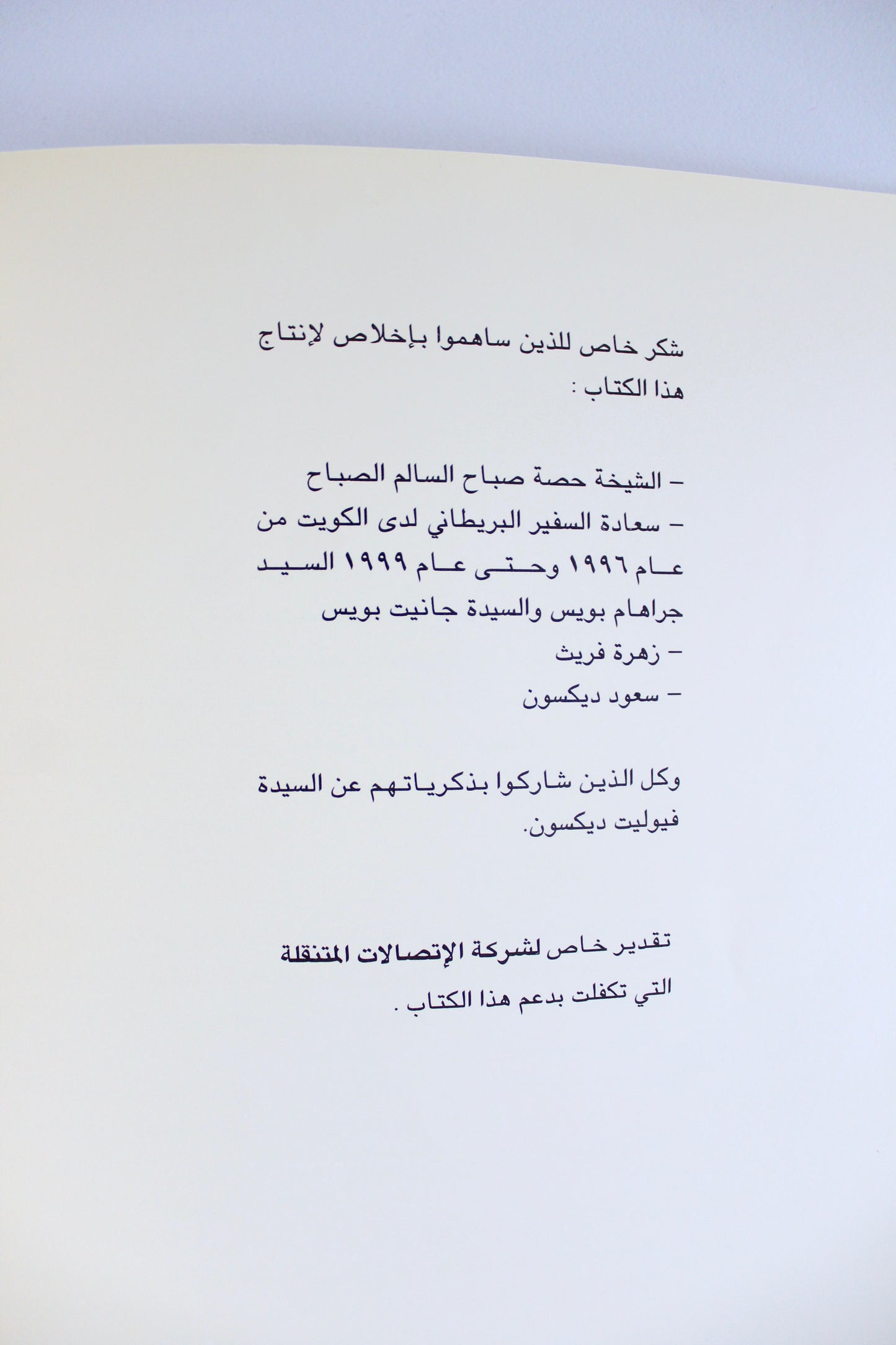 Dame Violet Dickson(Arabic Edition) by Claudia Farkas Al Rashoud(Benefits Charity!)