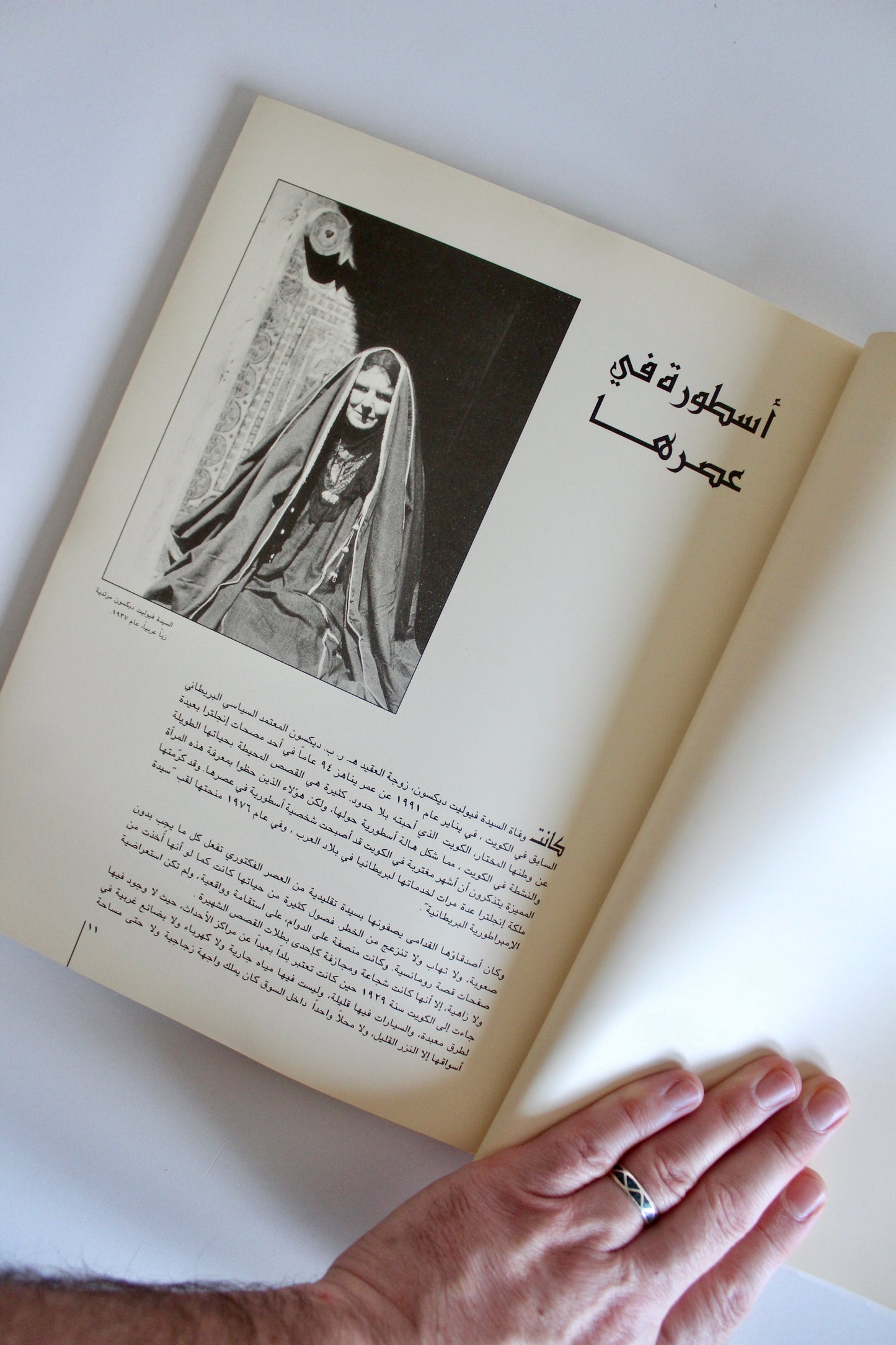 Dame Violet Dickson(Arabic Edition) by Claudia Farkas Al Rashoud(Benefits Charity!)