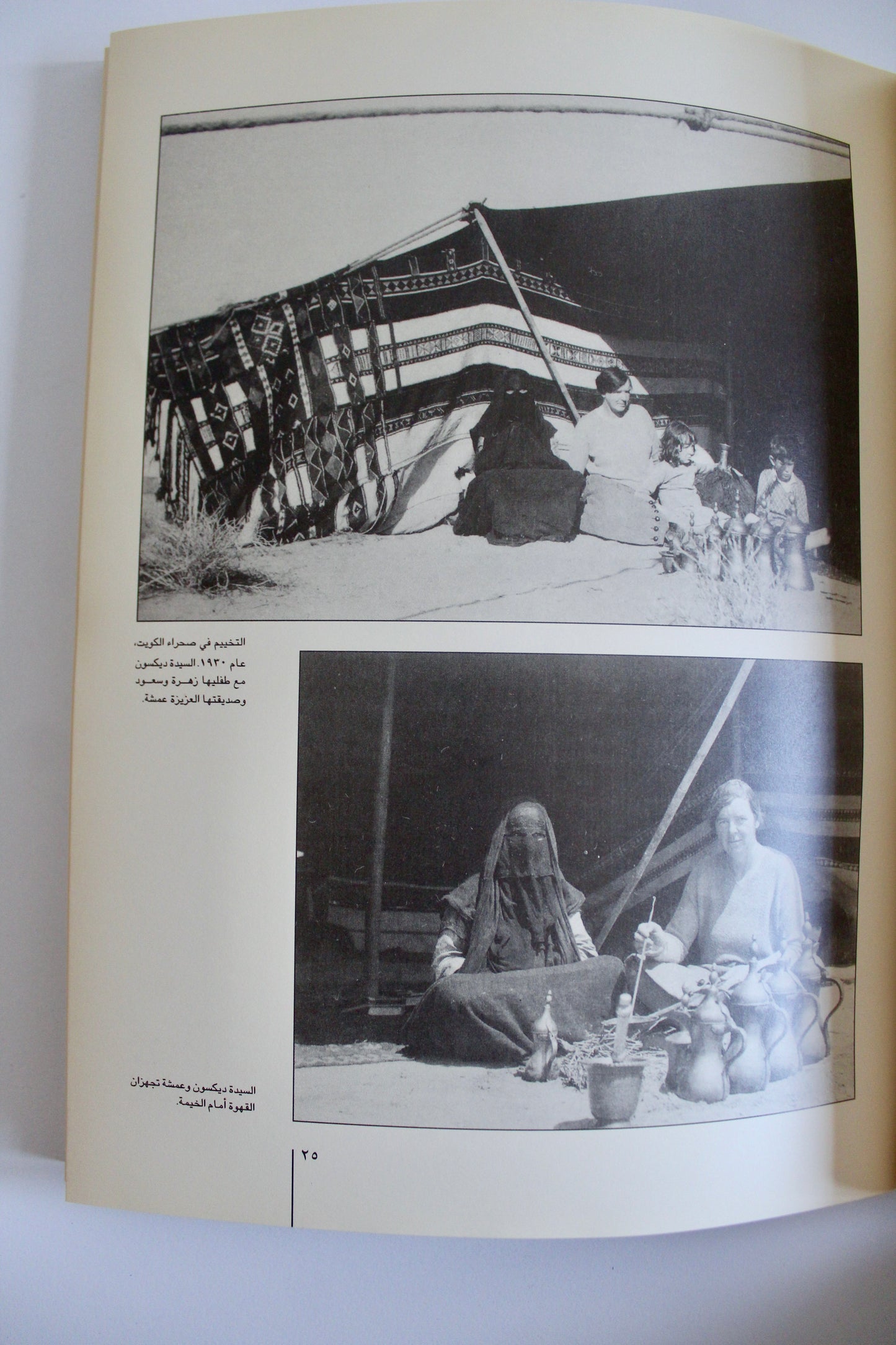 Dame Violet Dickson(Arabic Edition) by Claudia Farkas Al Rashoud(Benefits Charity!)