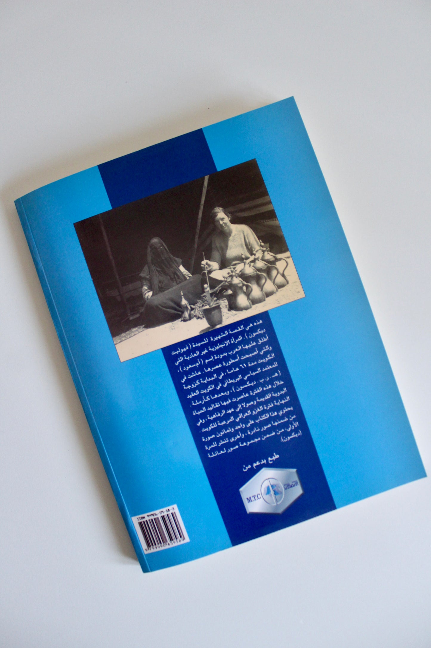 Dame Violet Dickson(Arabic Edition) by Claudia Farkas Al Rashoud(Benefits Charity!)