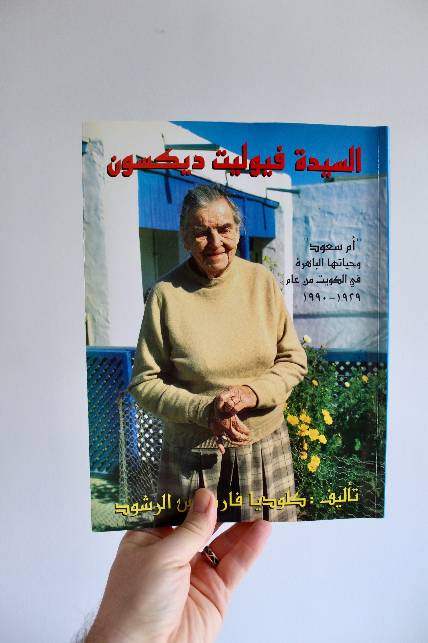 Dame Violet Dickson(Arabic Edition) by Claudia Farkas Al Rashoud(Benefits Charity!)