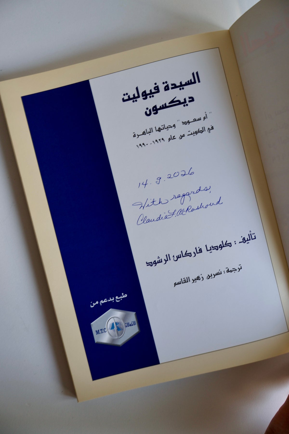 Dame Violet Dickson(Arabic Edition) by Claudia Farkas Al Rashoud