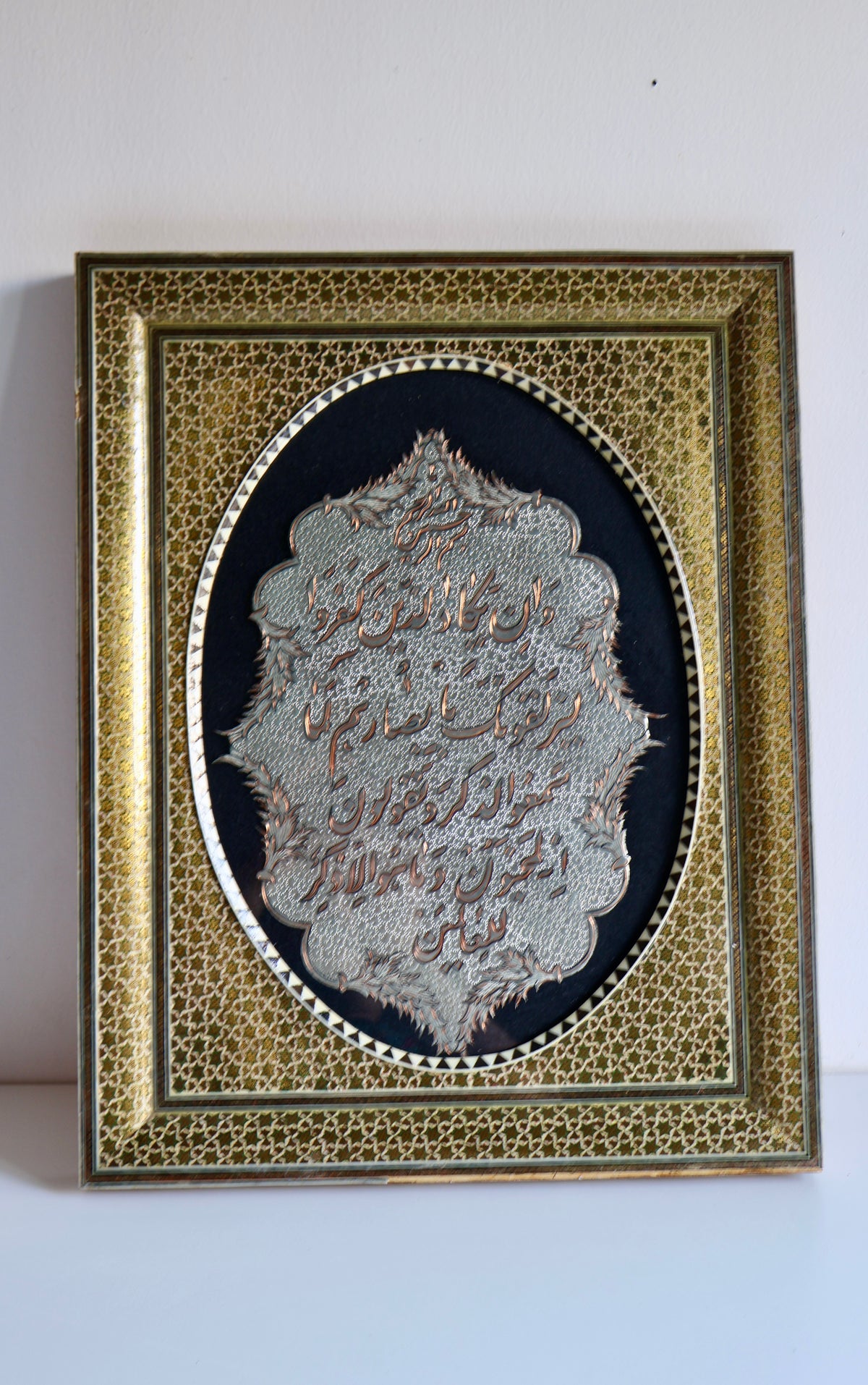 Vintage Persian Khatam Kari Framed Quranic Calligraphy – Surah Al-Qalam