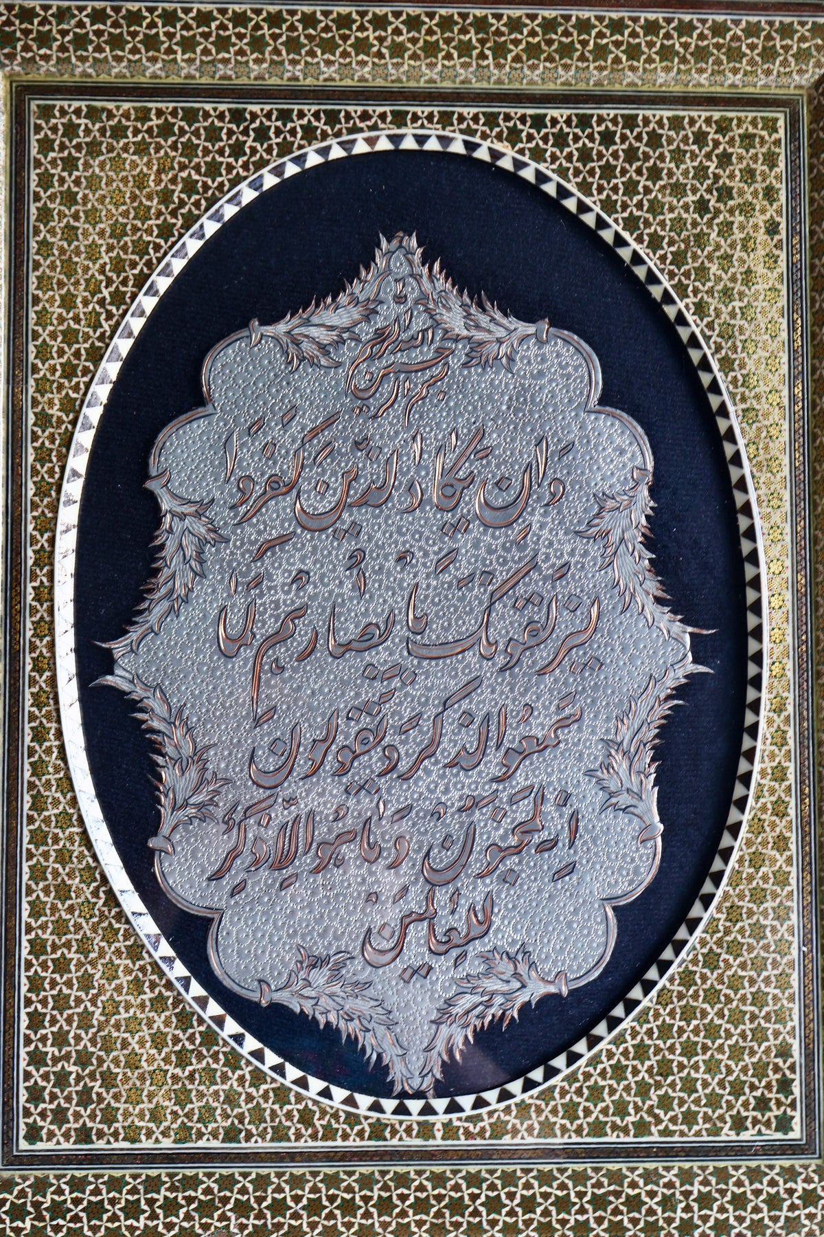 Vintage Persian Khatam Kari Framed Quranic Calligraphy – Surah Al-Qalam