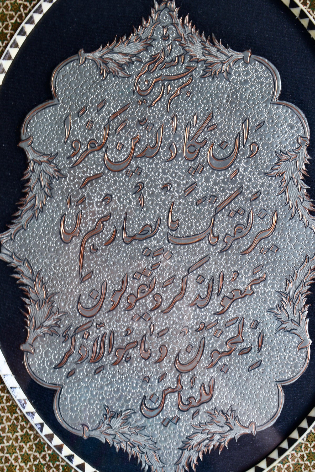 Vintage Persian Khatam Kari Framed Quranic Calligraphy – Surah Al-Qalam