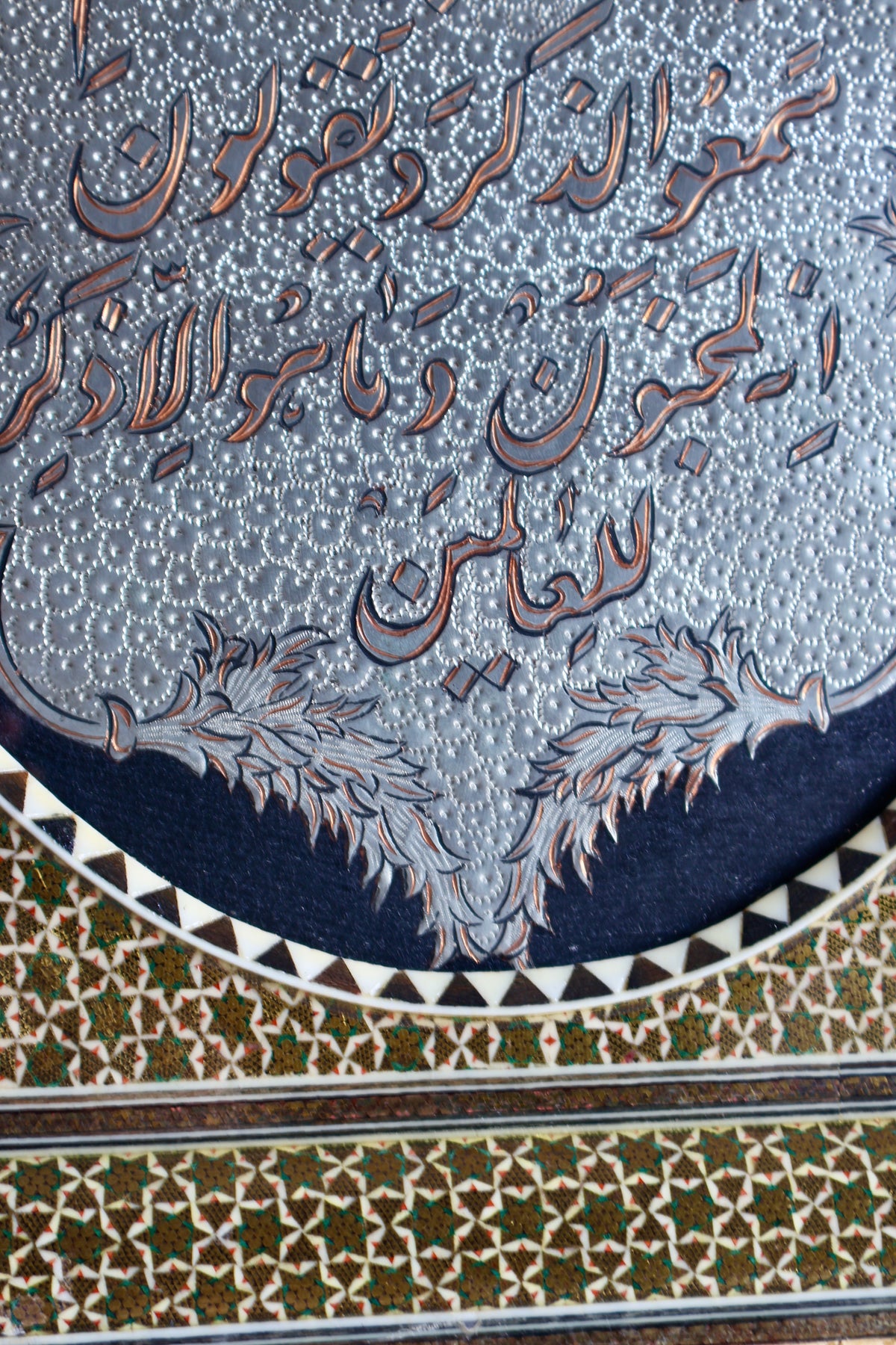 Vintage Persian Khatam Kari Framed Quranic Calligraphy – Surah Al-Qalam