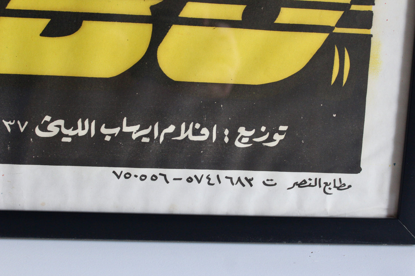 Original Egyptian Rambo Movie Poster (1985)