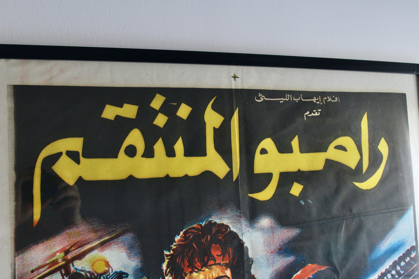 Original Egyptian Rambo Movie Poster (1985)