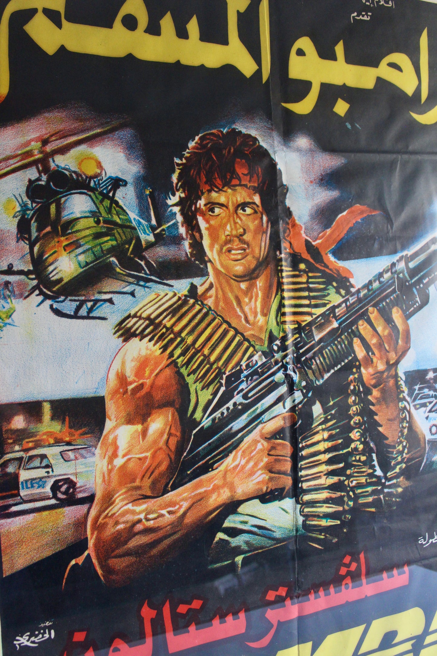 Original Egyptian Rambo Movie Poster (1985)