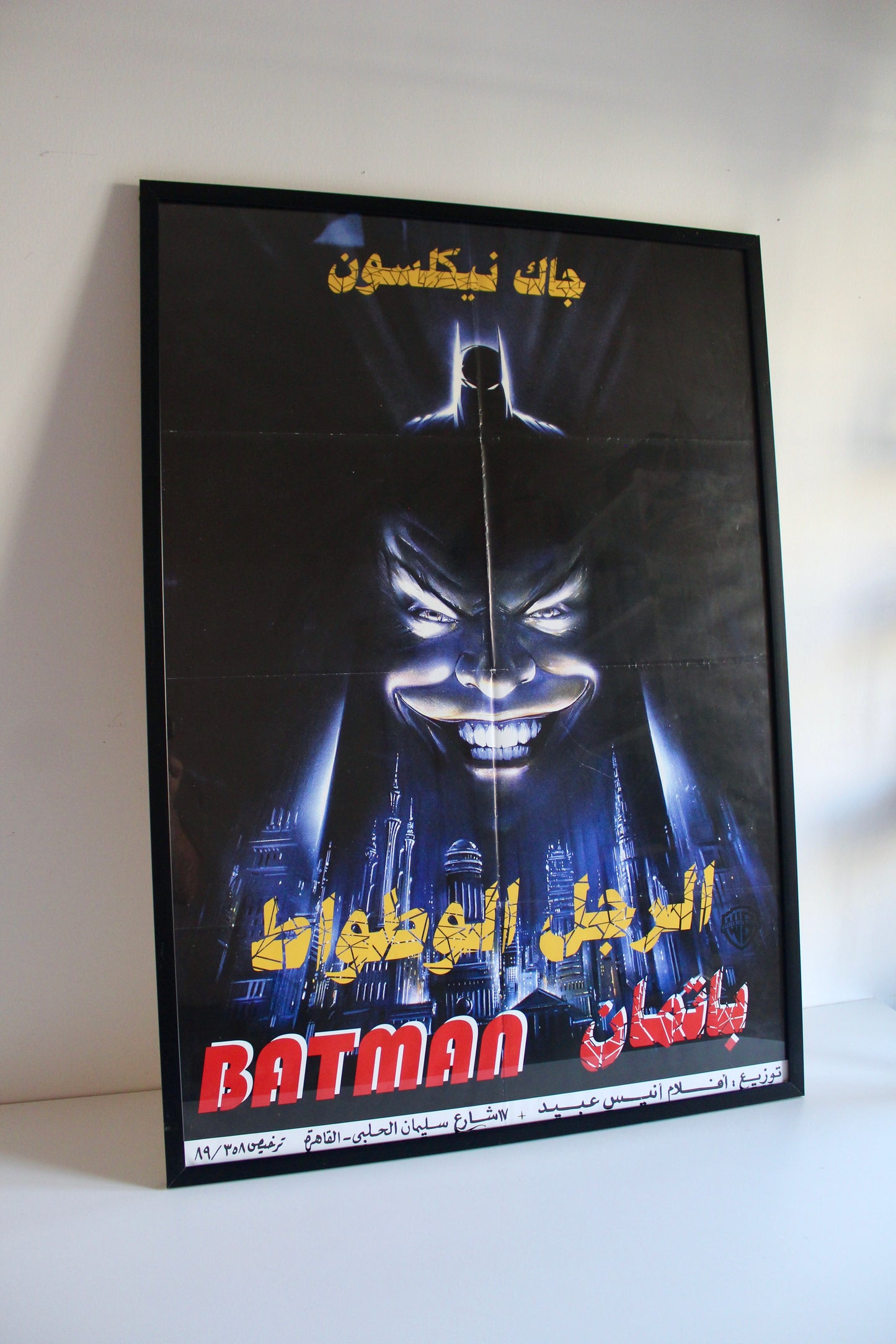 Vintage Arabic Batman Movie Poster (Egyptian Release, 1989)