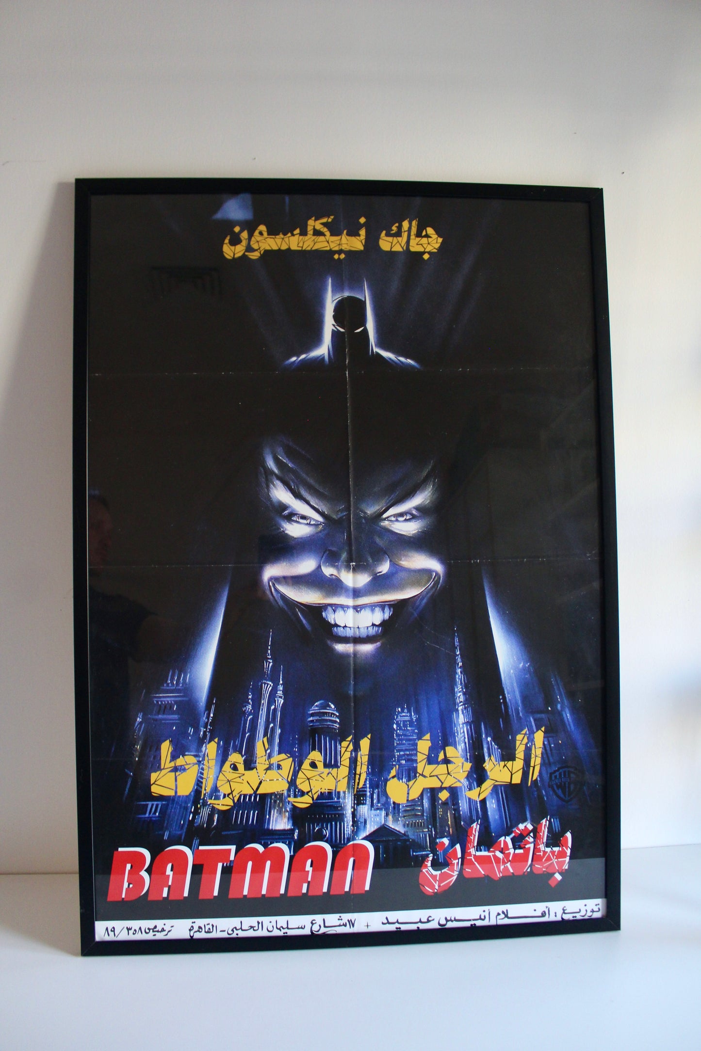 Vintage Arabic Batman Movie Poster (Egyptian Release, 1989)