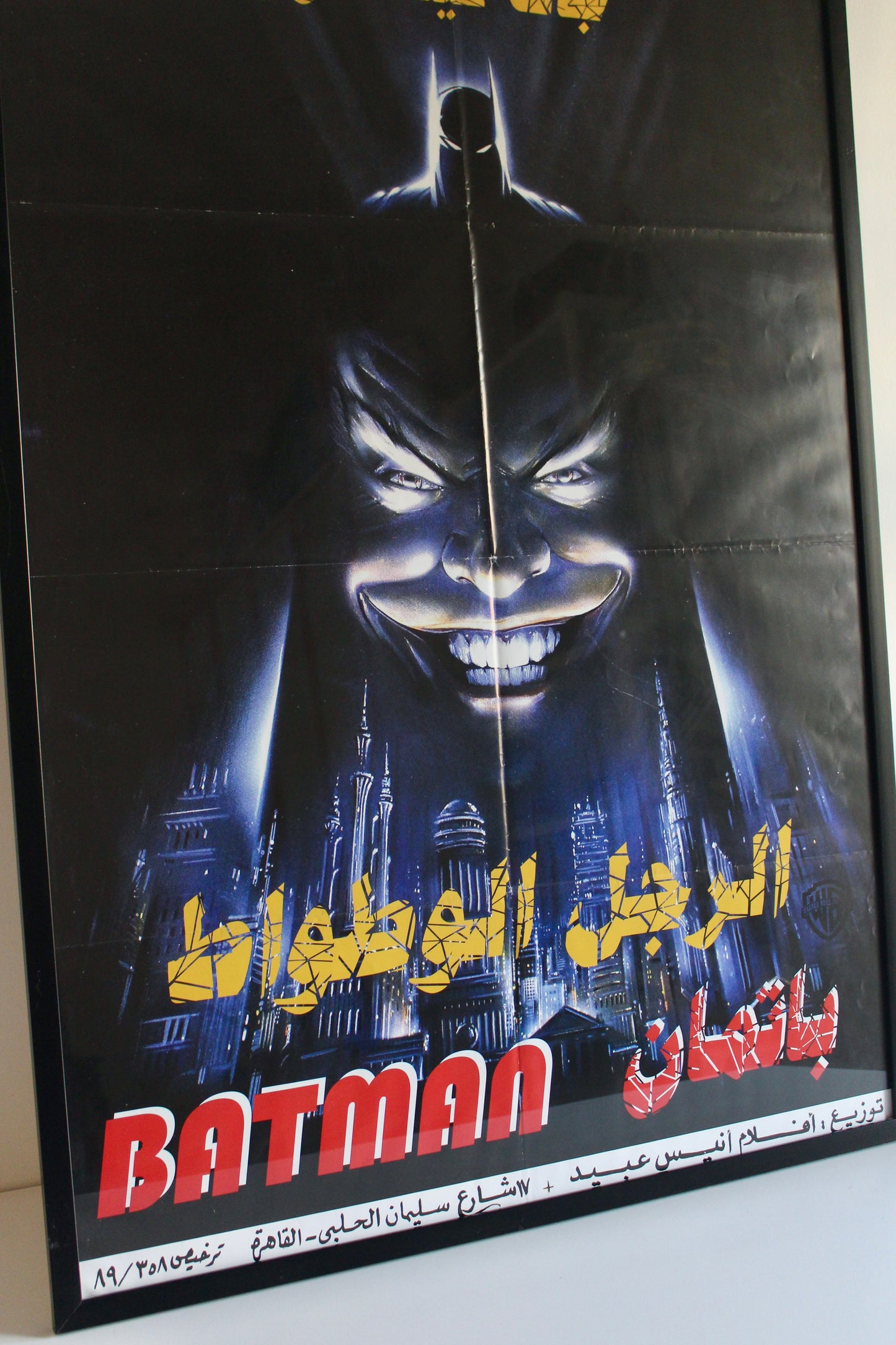 Vintage Arabic Batman Movie Poster (Egyptian Release, 1989)