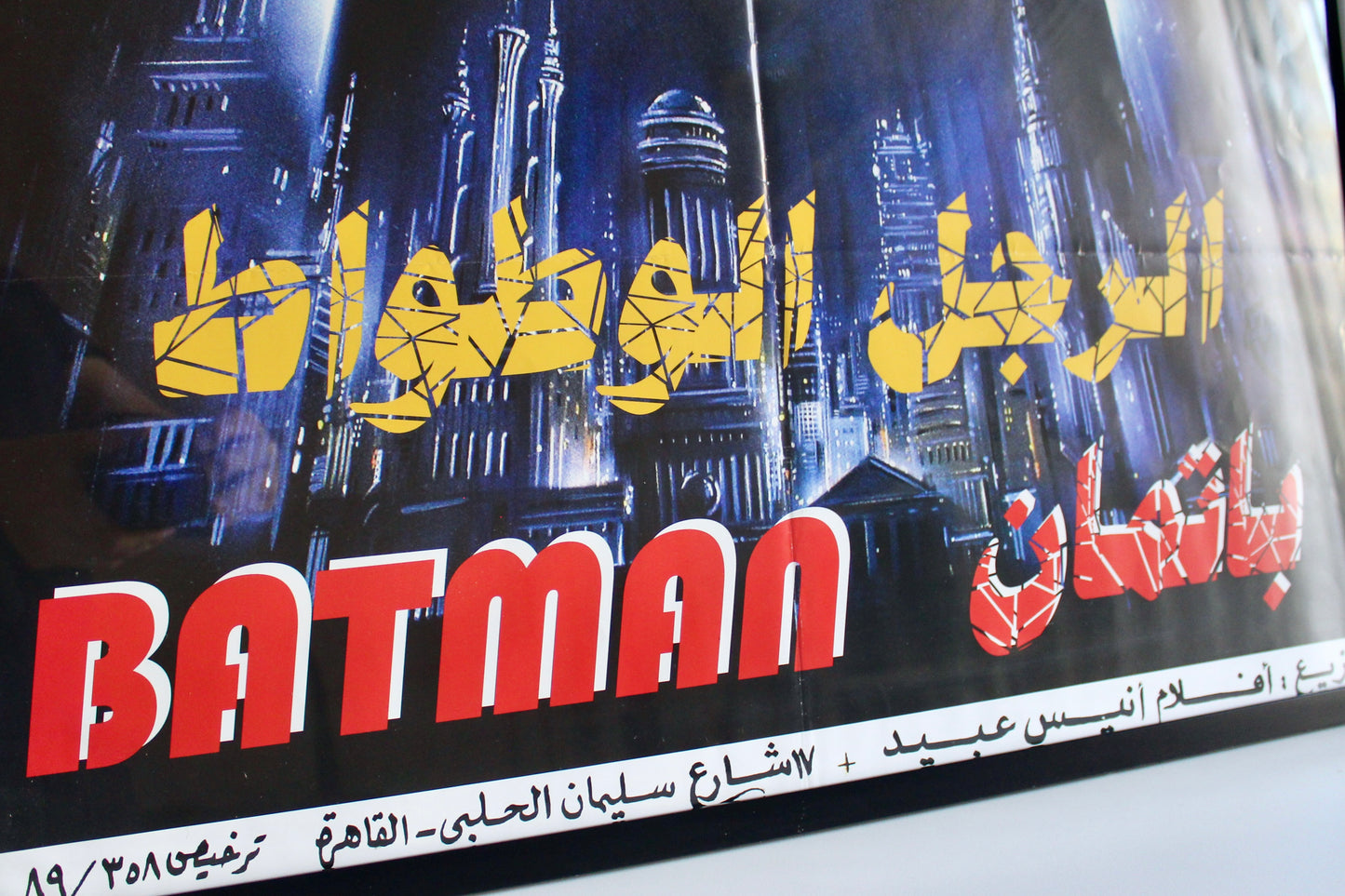 Vintage Arabic Batman Movie Poster (Egyptian Release, 1989)