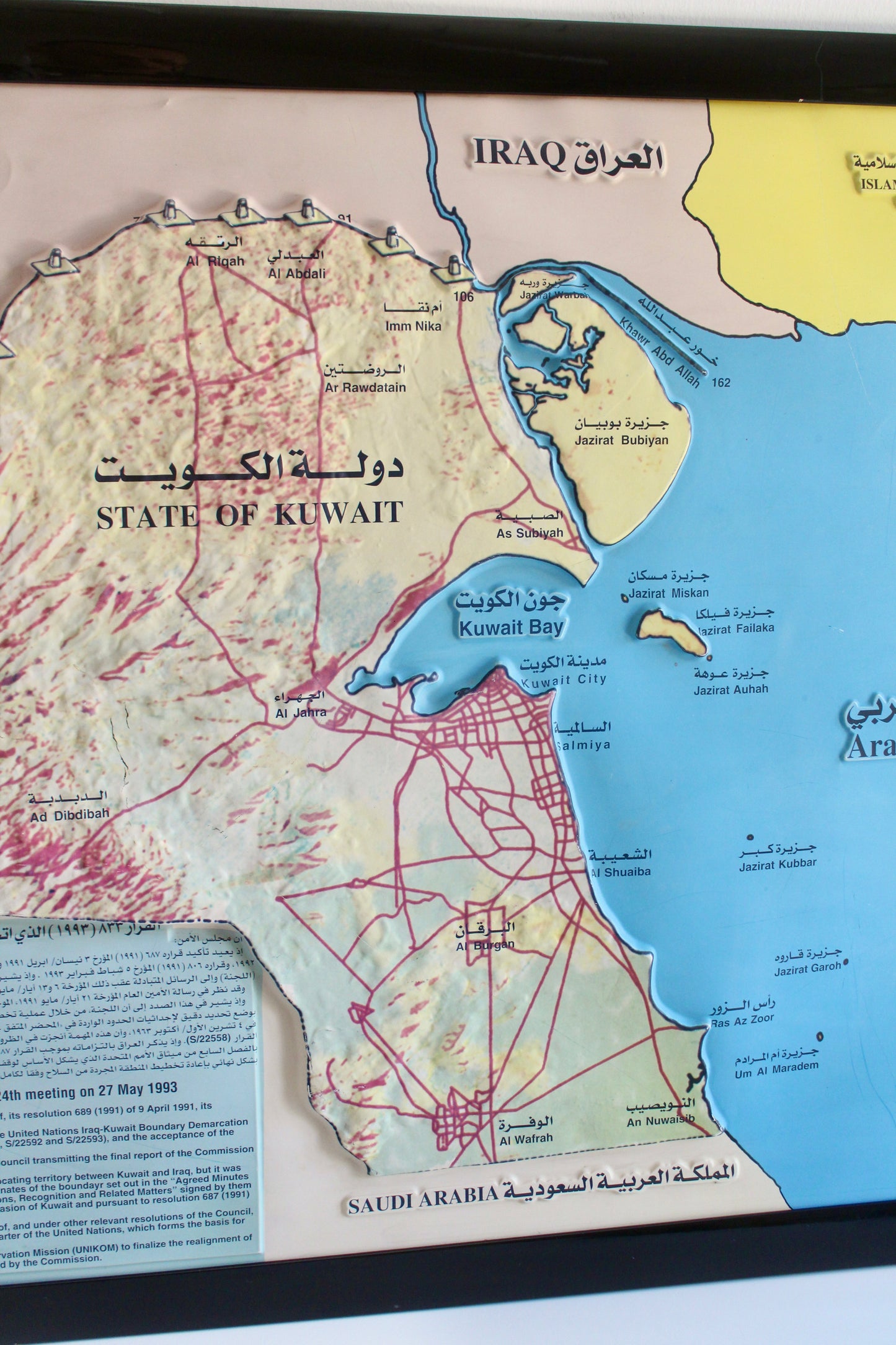 1990s Kuwait Bilingual Educational Topography Map